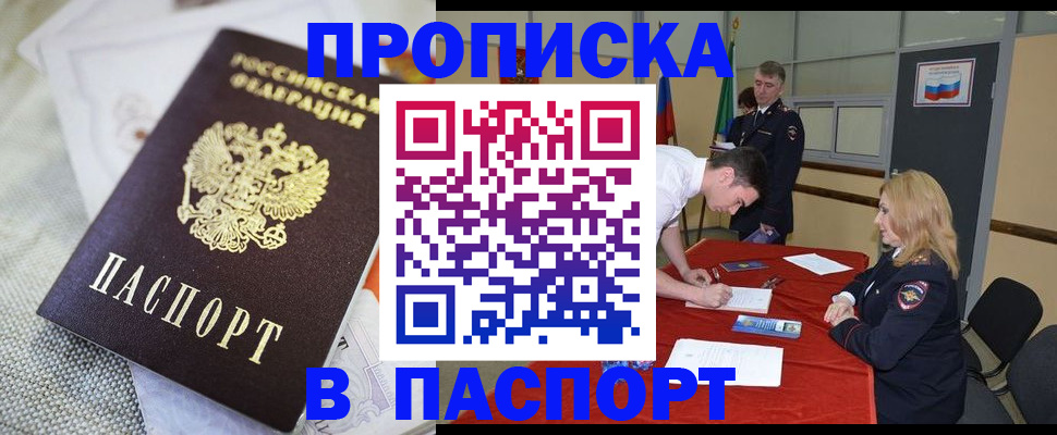 прописка штамп в Зеленодольске